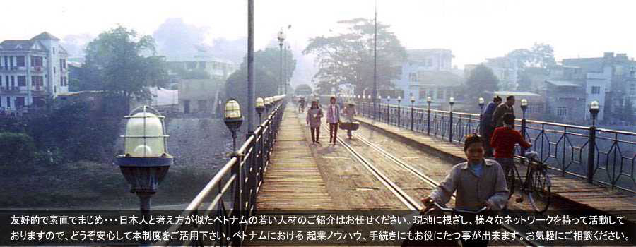 日本とベトナム・・・友好の架け橋